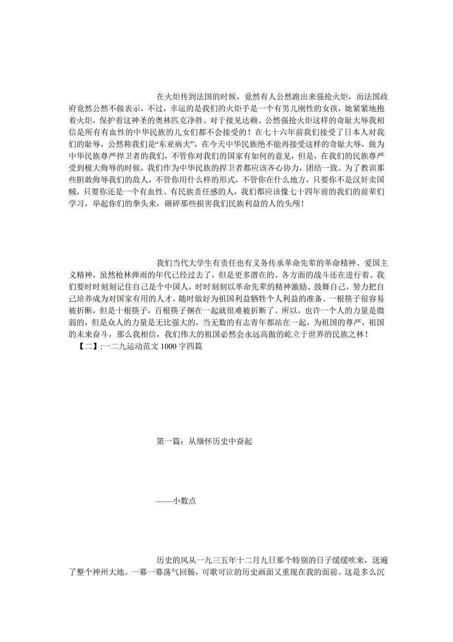 一二九运动会600字[通用篇]_第3页