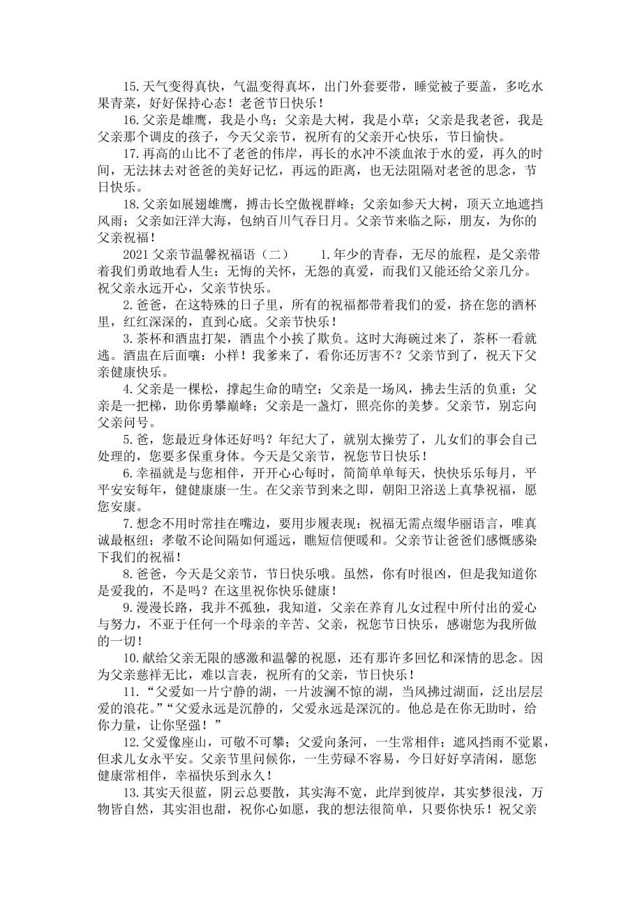 2021父亲节温馨祝福语_第2页