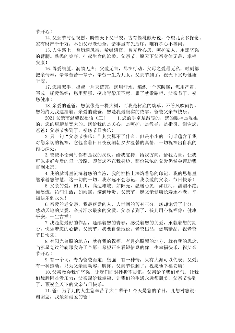 2021父亲节温馨祝福语_第3页