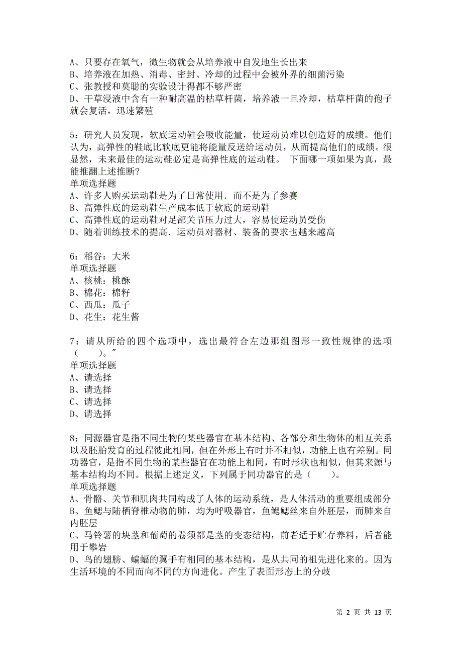 公务员《判断推理》通关试题每日练1946卷3_第2页