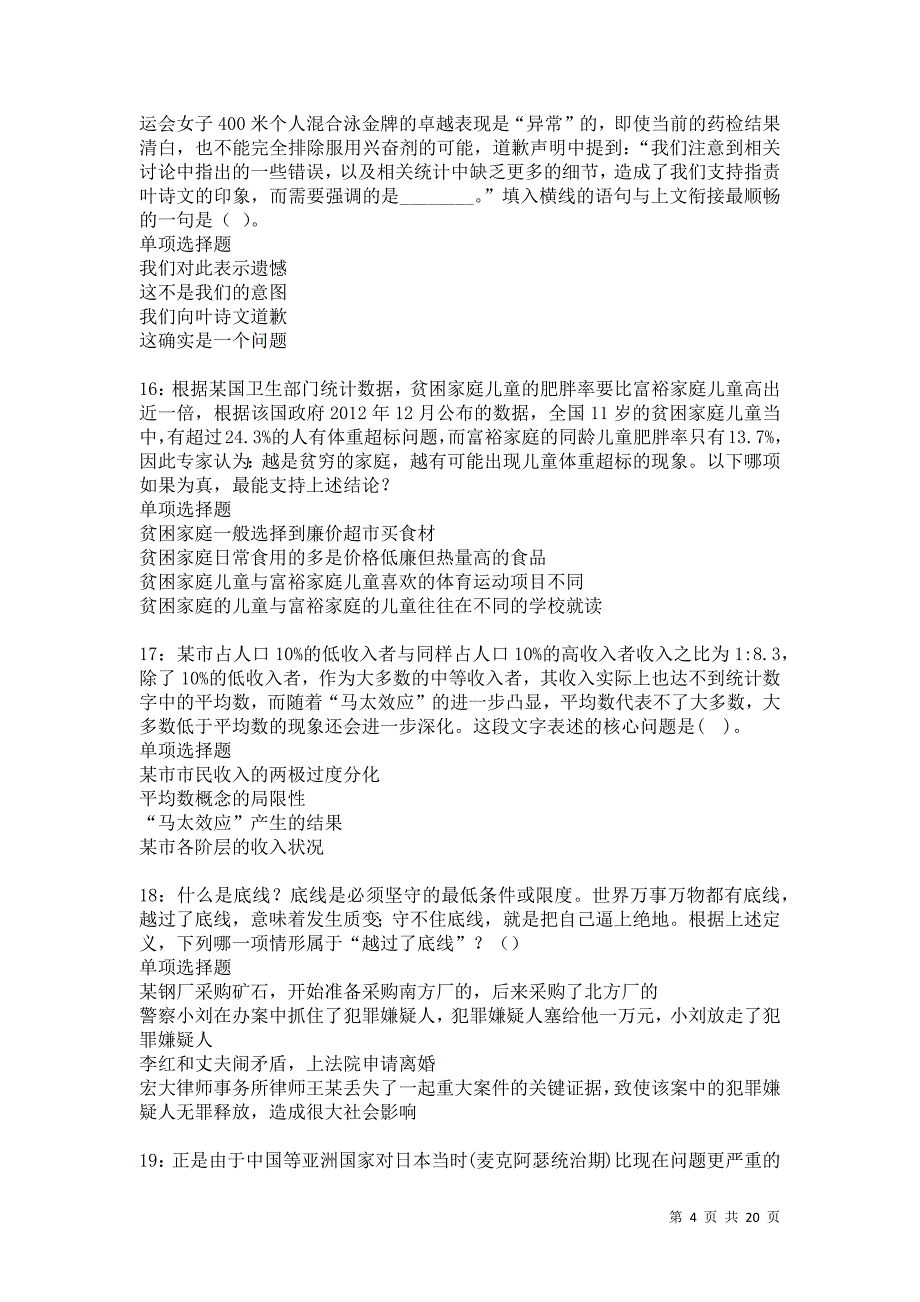 乾县2021年事业单位招聘考试真题及答案解析卷3_第4页