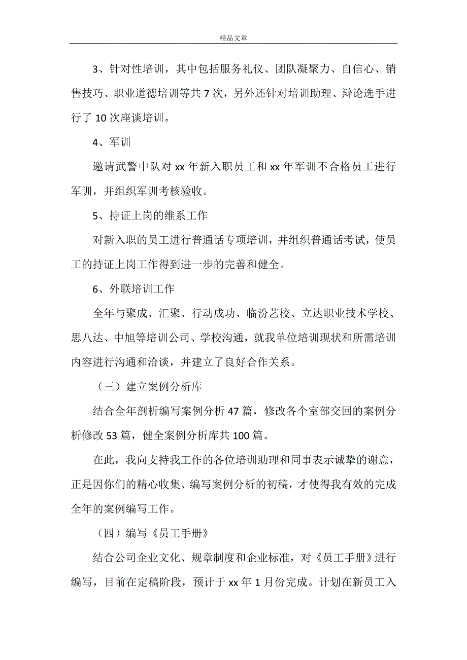 《XX年人力资源部长述职报告》_第2页