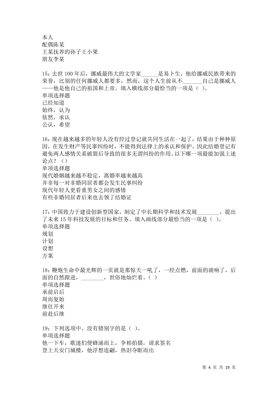 兰西2021年事业单位招聘考试真题及答案解析卷18_第4页