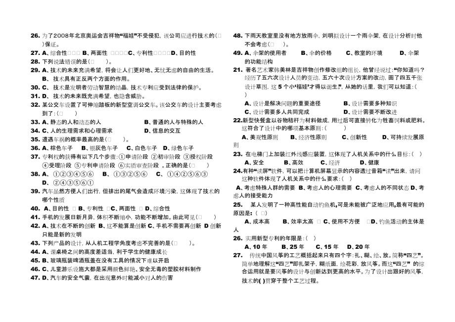 第一学期高一年级通用技术试卷_第2页