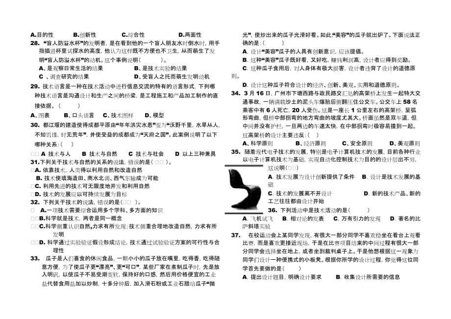 第一学期高一年级通用技术试卷_第3页