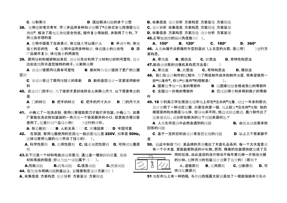 第一学期高一年级通用技术试卷_第4页