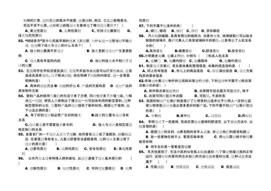 第一学期高一年级通用技术试卷_第5页