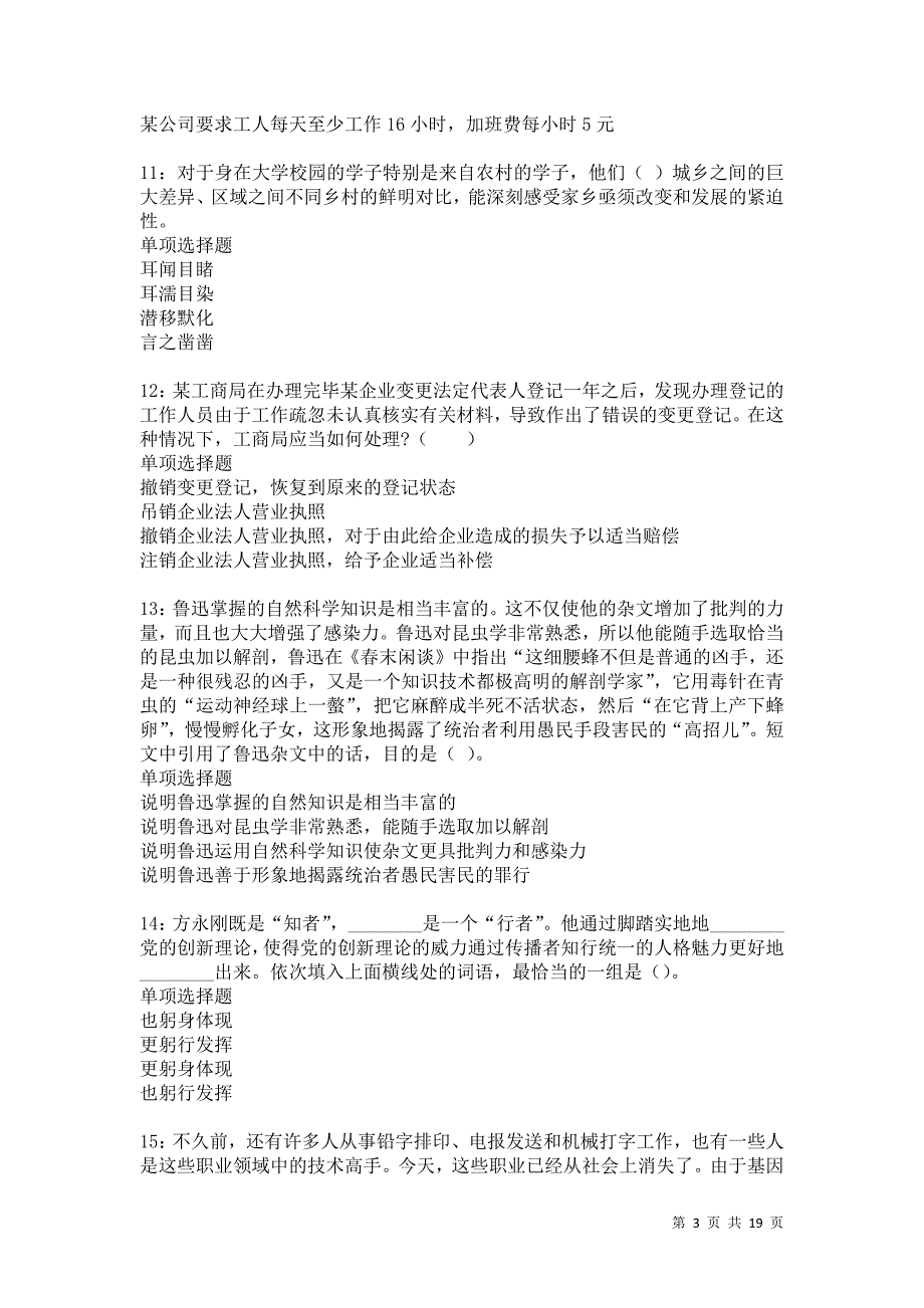 东山2021年事业单位招聘考试真题及答案解析_第3页