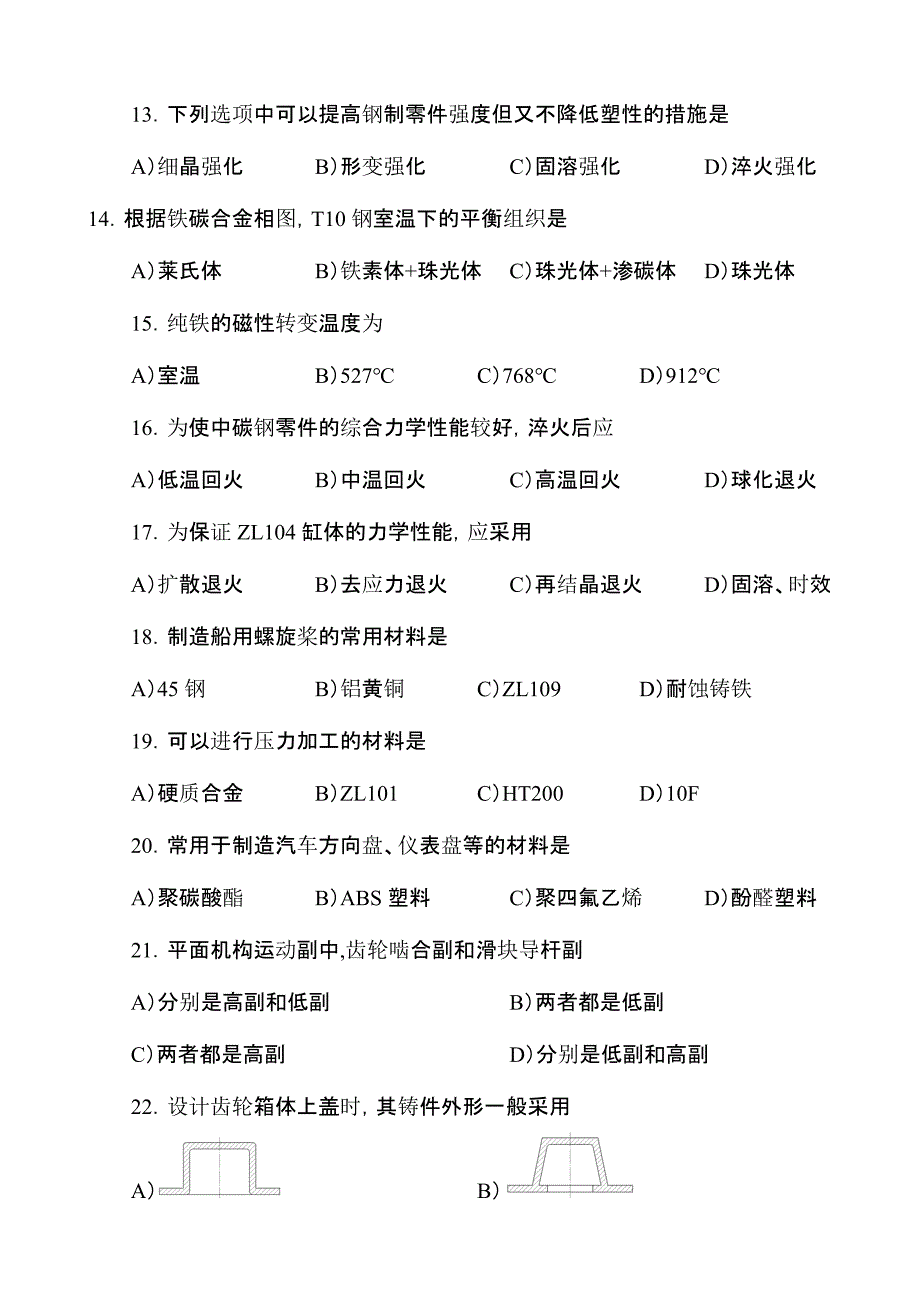 2014-机械工程师考试试题及答案_第3页