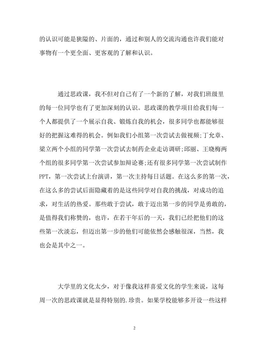 [精选]毛概课程学习自我总结_第2页