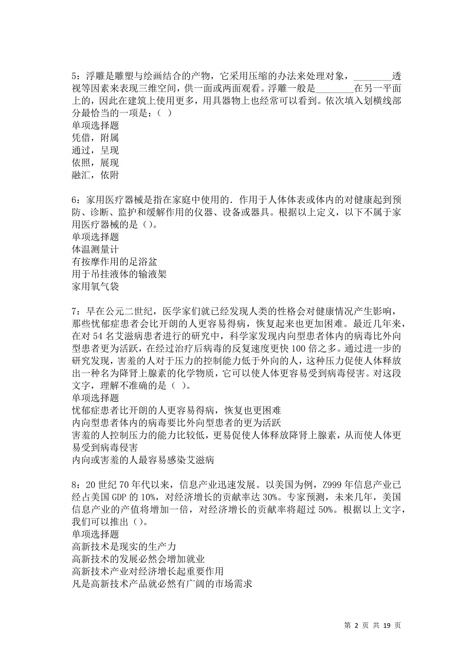 伊金霍洛旗事业编招聘2021年考试真题及答案解析卷9_第2页