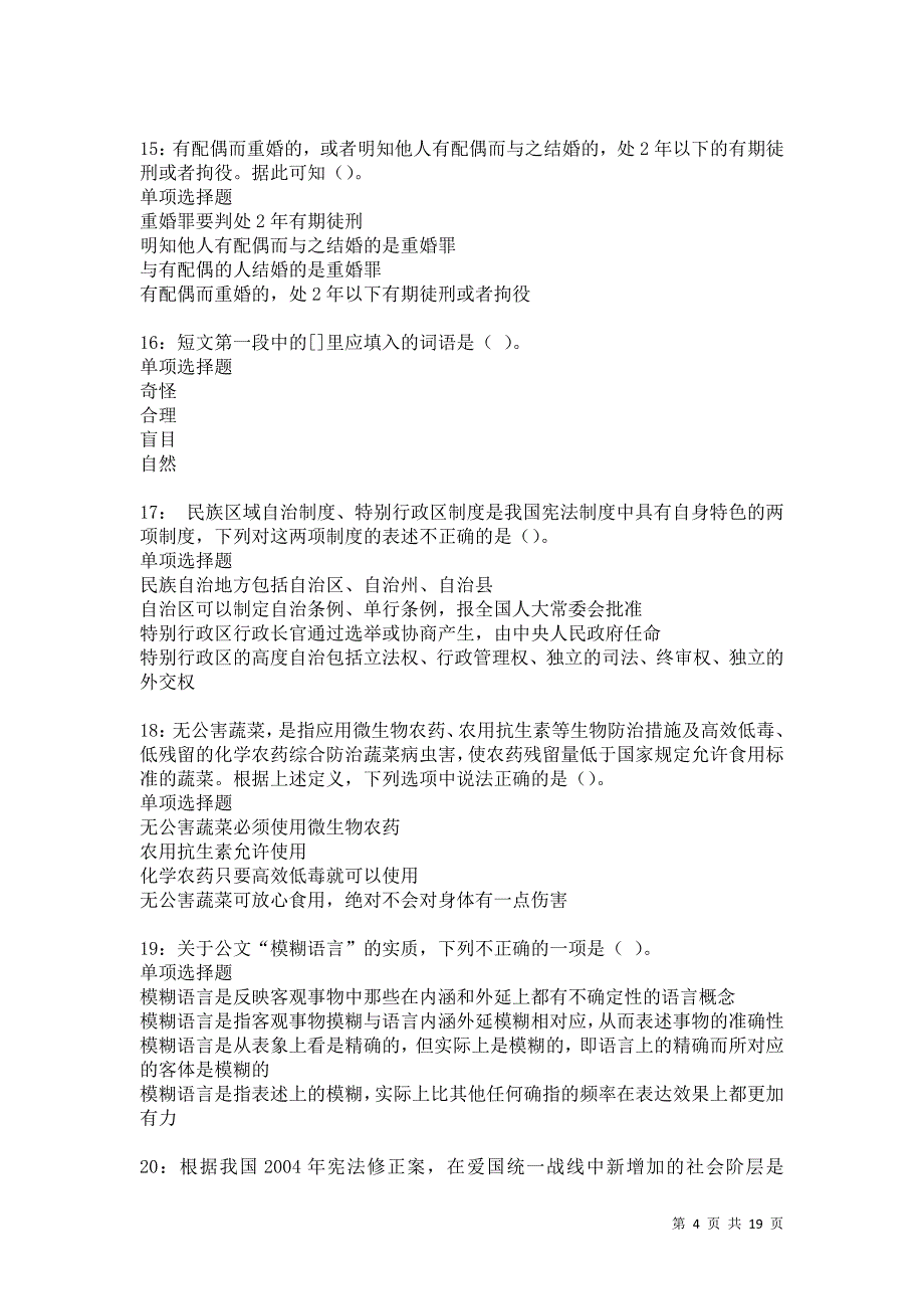 伊金霍洛旗事业编招聘2021年考试真题及答案解析卷9_第4页