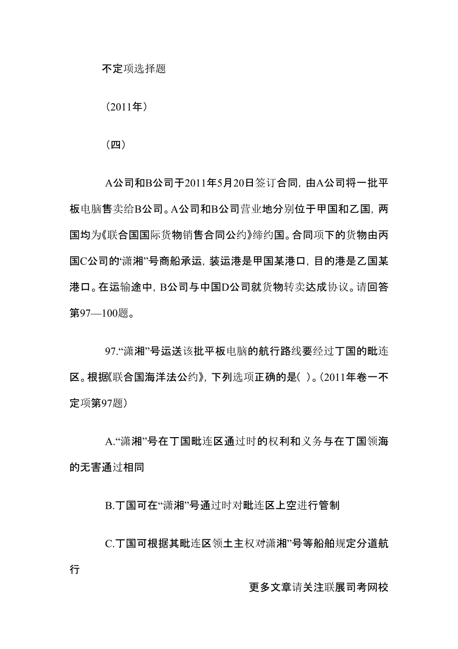 2012-年司考国际三法历年真题——不定项选择题_第1页