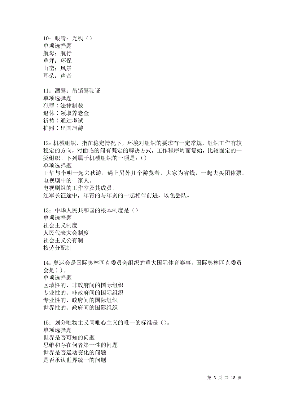 九里2021年事业编招聘考试真题及答案解析卷17_第3页