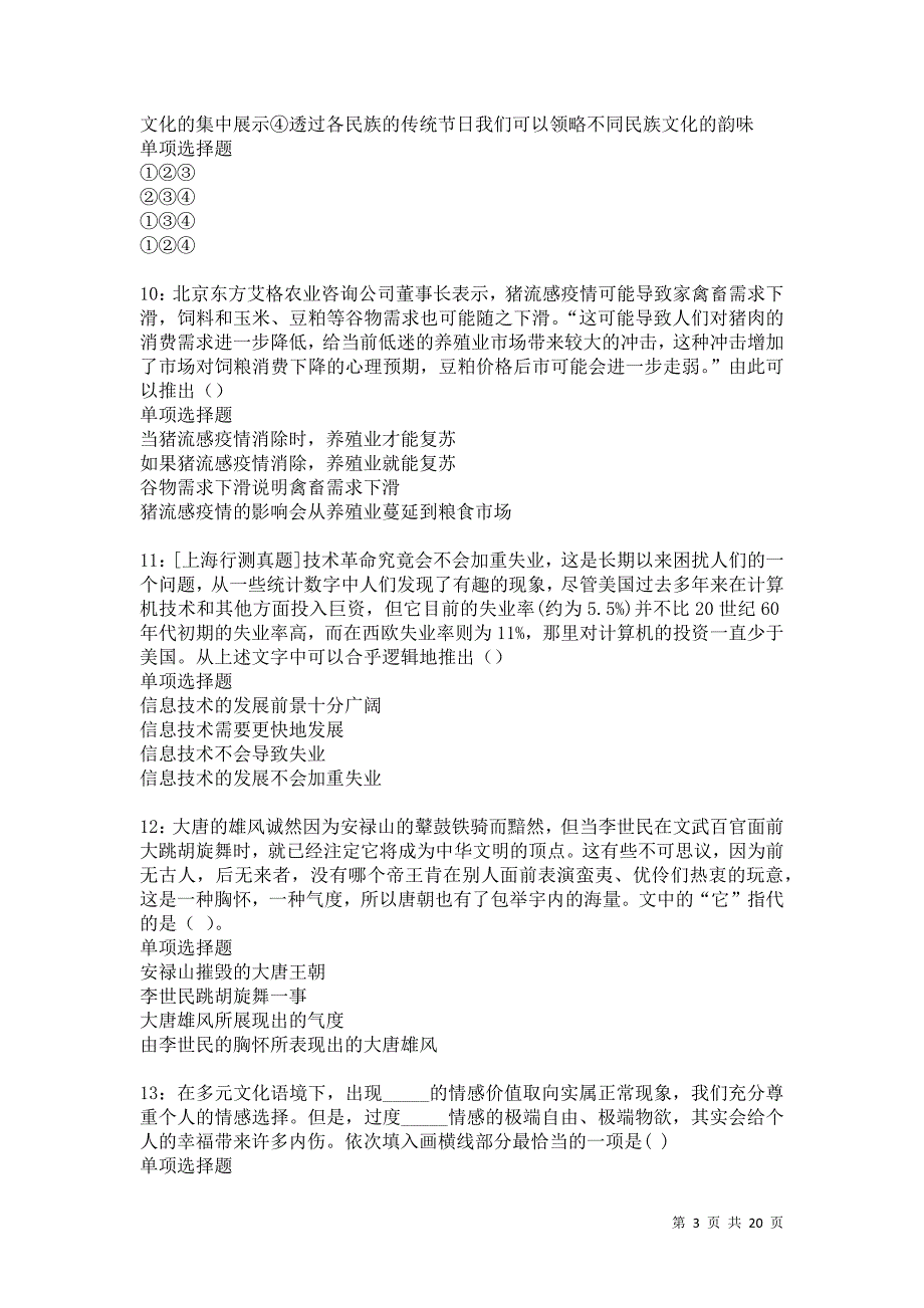 信丰2021年事业编招聘考试真题及答案解析卷7_第3页