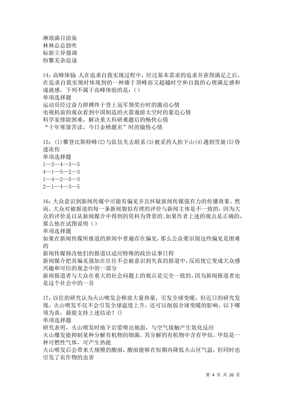 信丰2021年事业编招聘考试真题及答案解析卷7_第4页