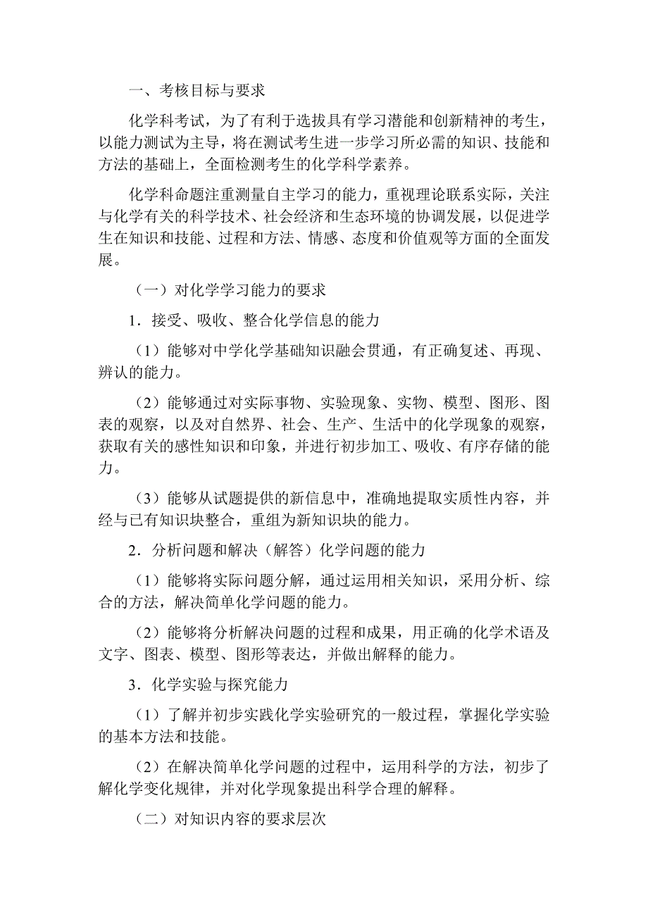 2013年全国高考考试大纲(理科综合)-化学(新课标_第2页