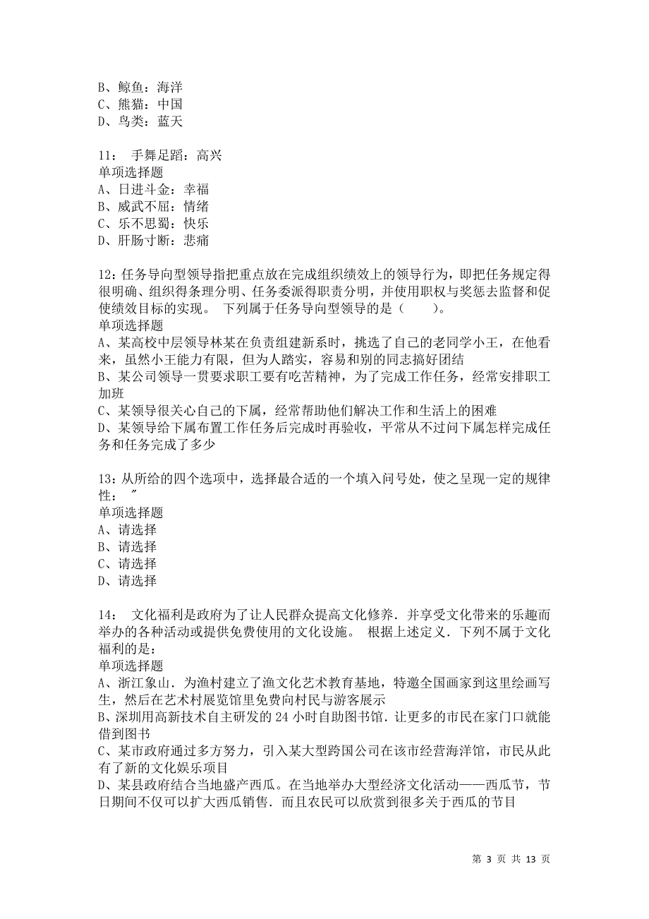 公务员《判断推理》通关试题每日练1506卷2_第3页