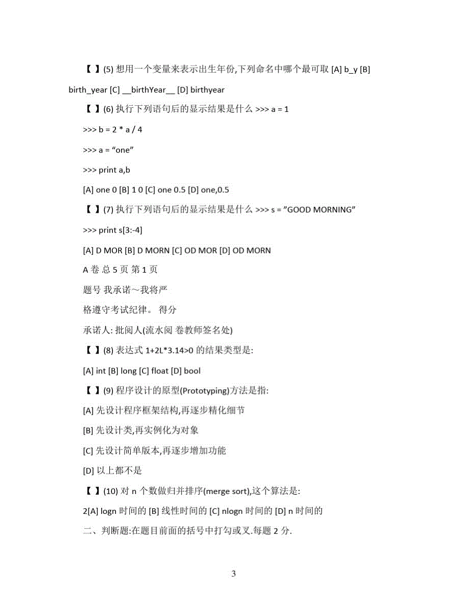 (精)上海交通大学python期末考试样题加解析_第3页