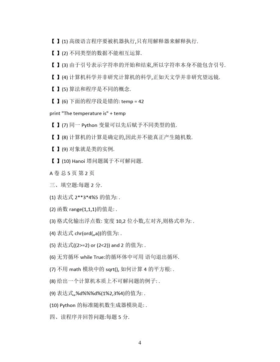 (精)上海交通大学python期末考试样题加解析_第4页