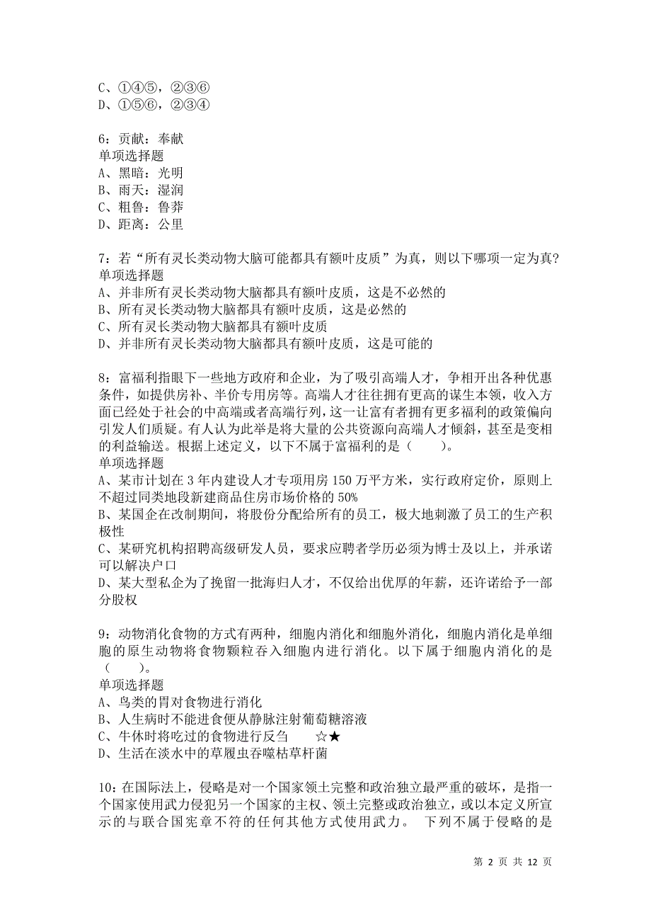 公务员《判断推理》通关试题每日练3419卷6_第2页