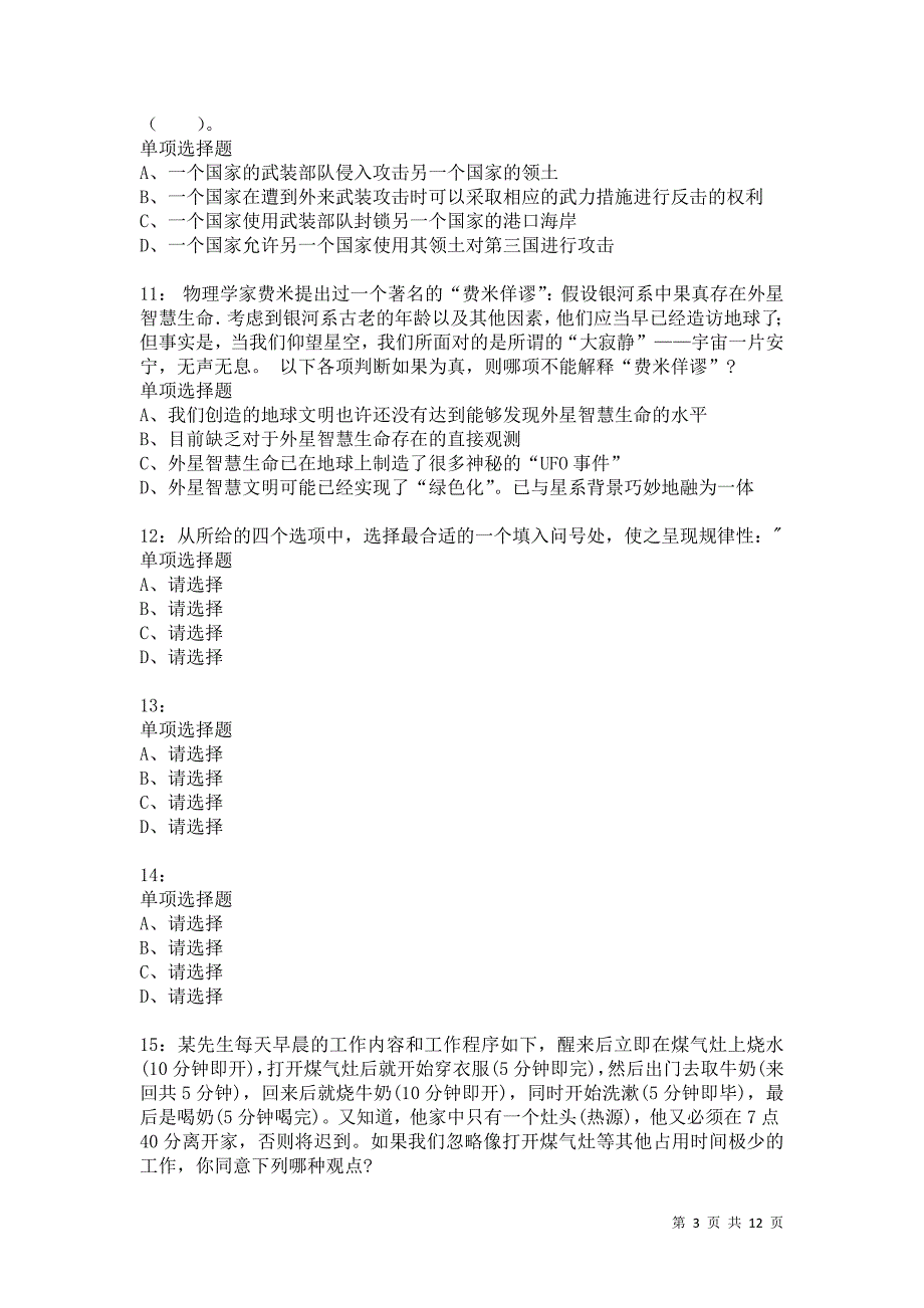 公务员《判断推理》通关试题每日练3419卷6_第3页