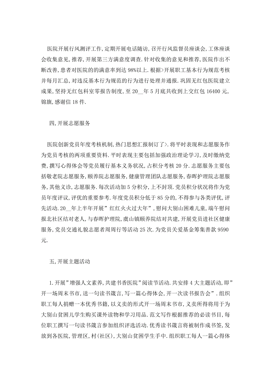 【最新】医院党建述职报告范本【三篇】_第2页