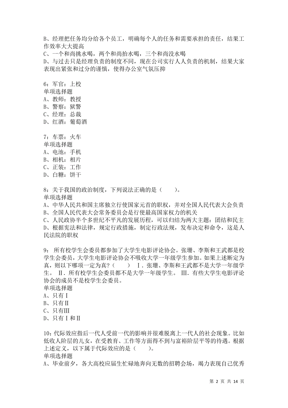 公务员《判断推理》通关试题每日练3857卷4_第2页