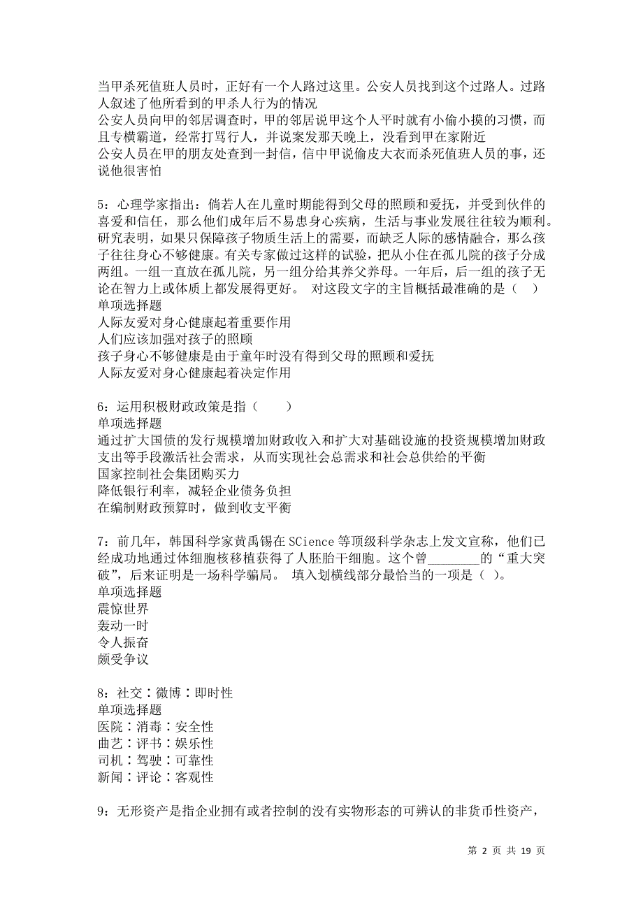 临翔2021年事业编招聘考试真题及答案解析卷4_第2页