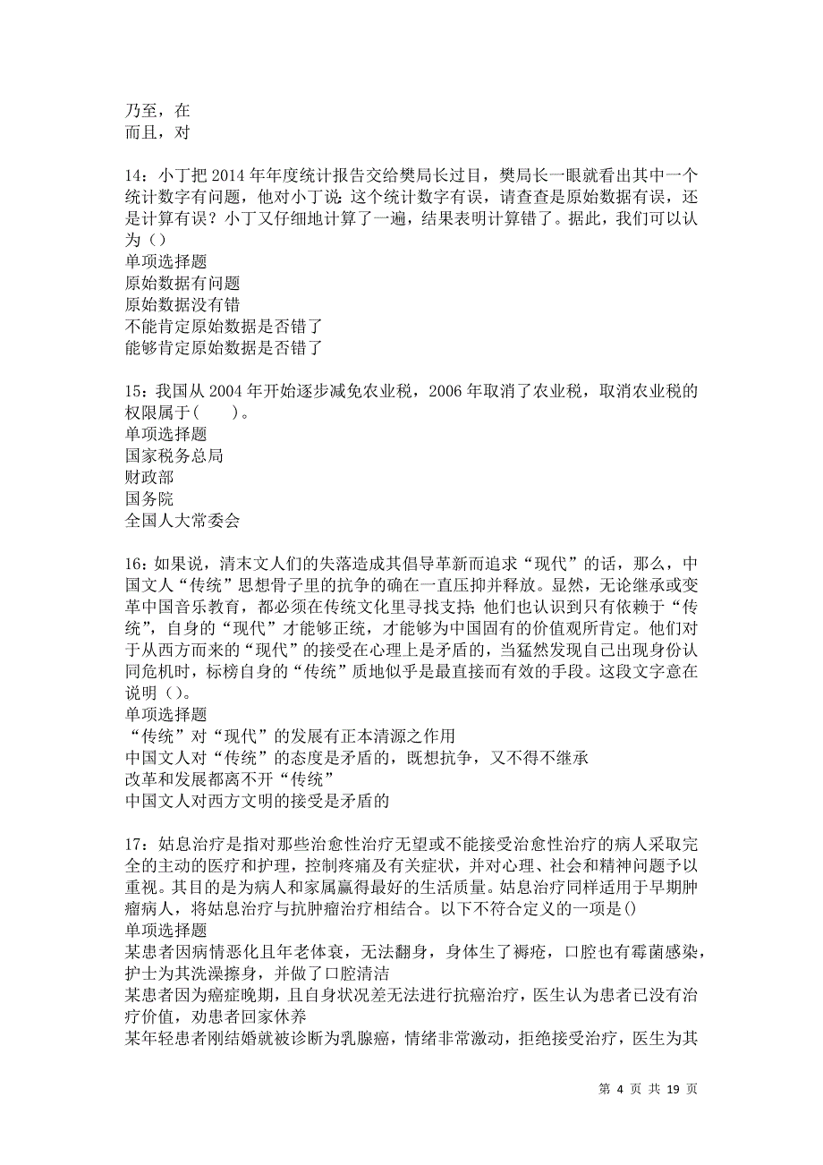 临翔2021年事业编招聘考试真题及答案解析卷4_第4页