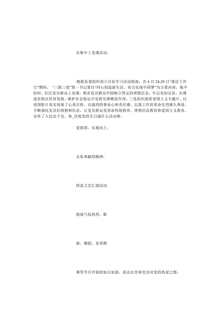 庆祝党的生日搞什么活动呢[通用篇]_第4页