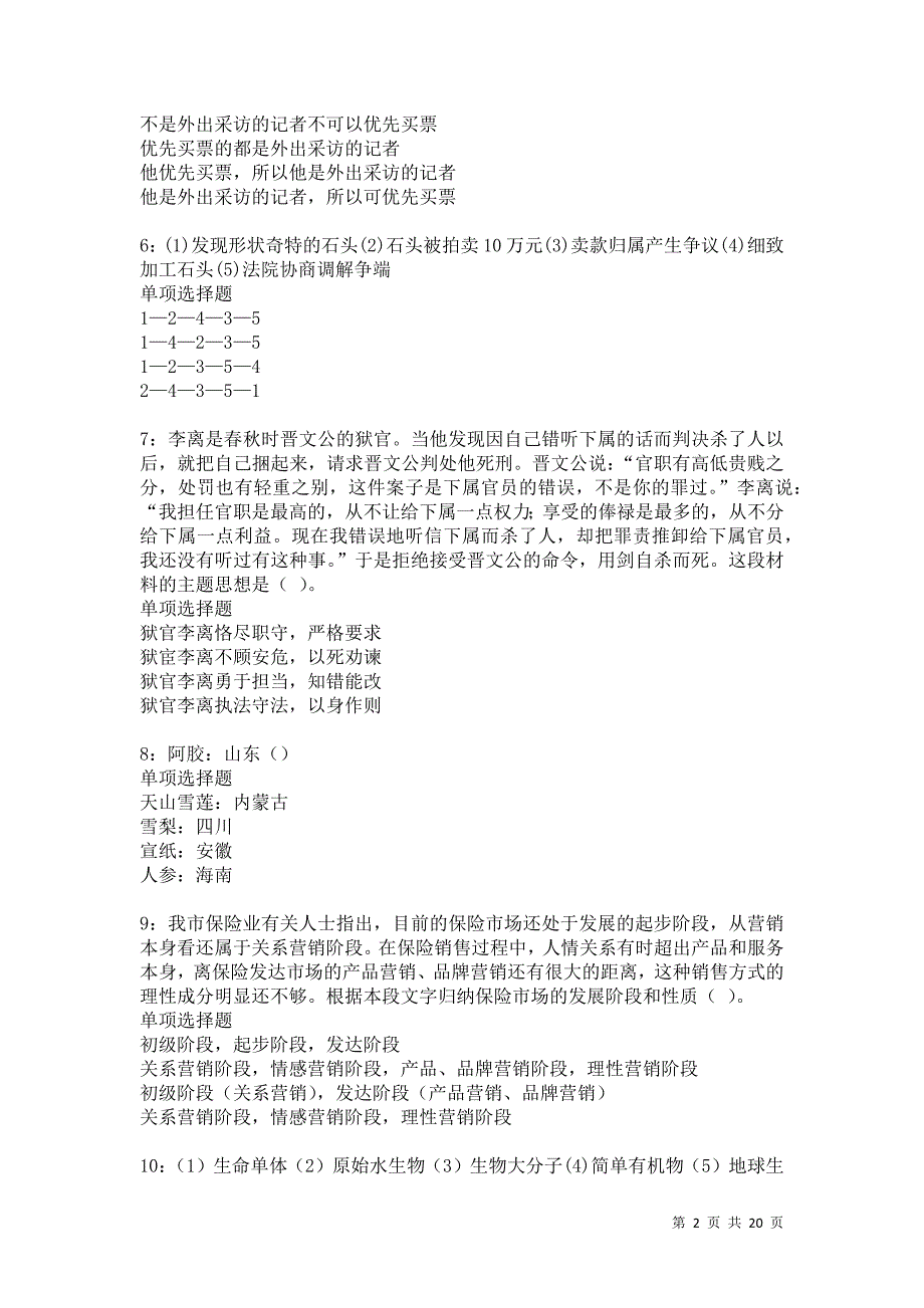 丰镇2021年事业编招聘考试真题及答案解析卷14_第2页