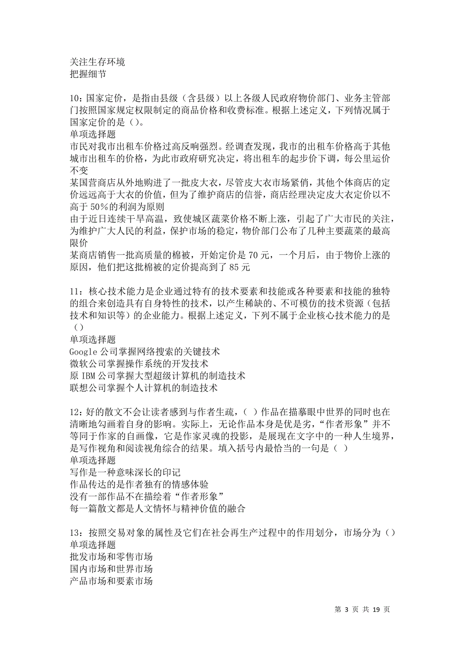 九寨沟2021年事业单位招聘考试真题及答案解析卷7_第3页