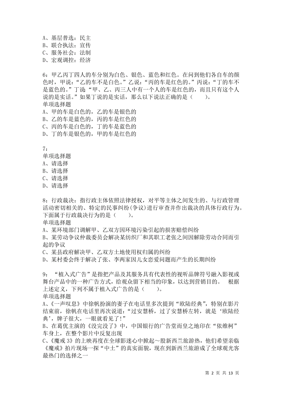 公务员《判断推理》通关试题每日练295卷4_第2页