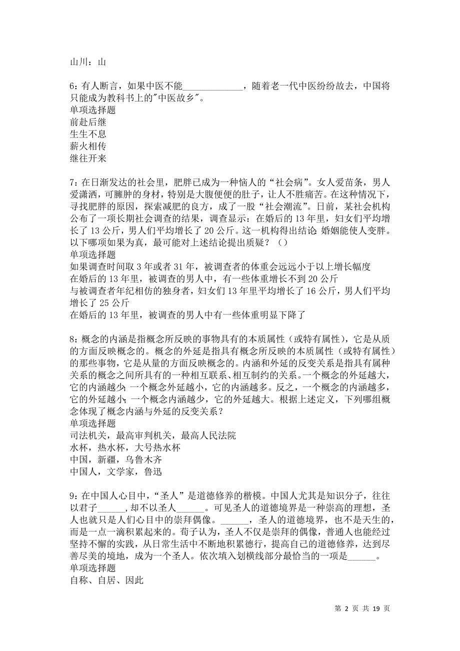 南昌事业单位招聘2021年考试真题及答案解析卷26_第2页