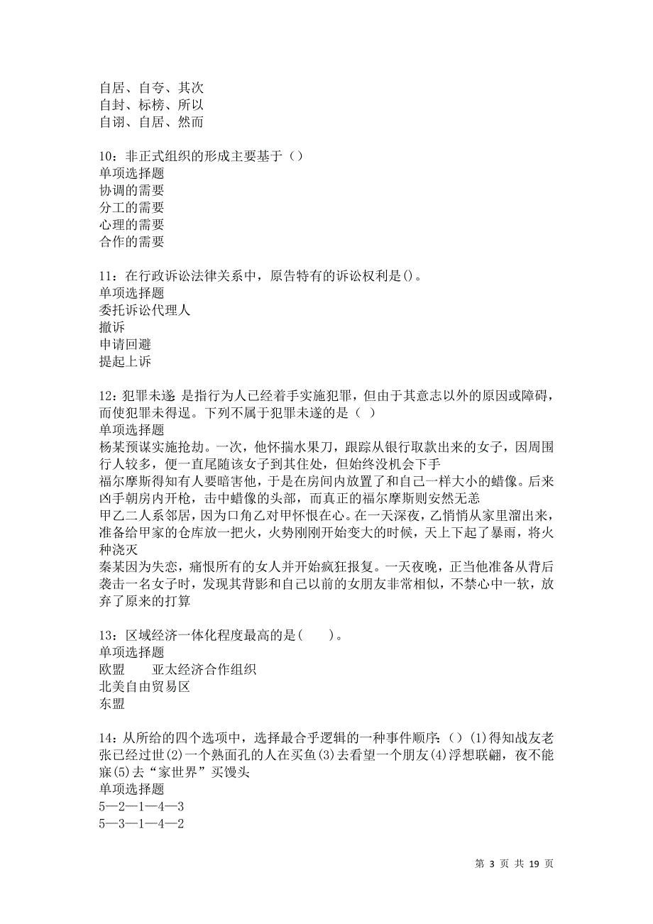 南昌事业单位招聘2021年考试真题及答案解析卷26_第3页