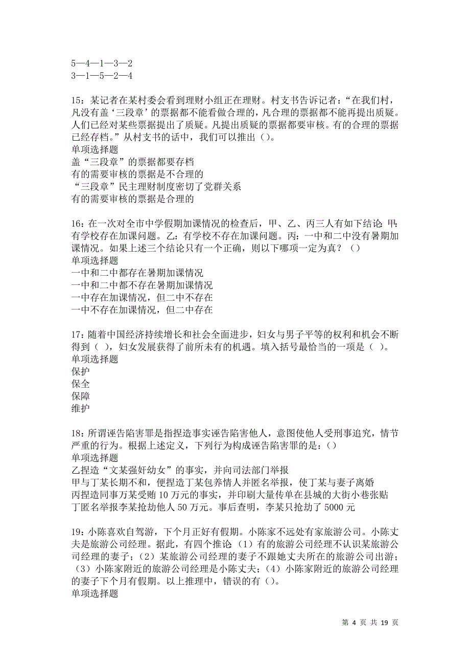 南昌事业单位招聘2021年考试真题及答案解析卷26_第4页