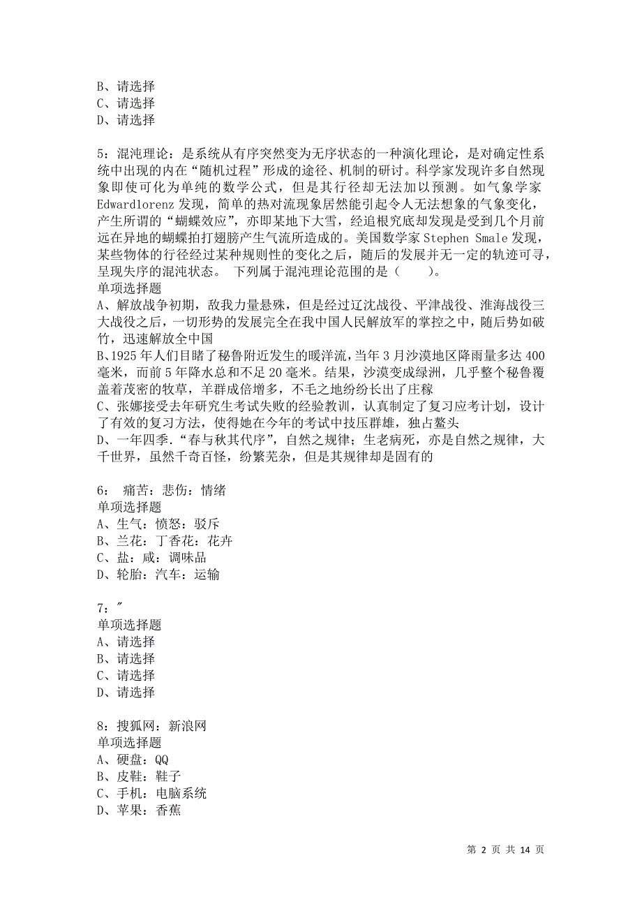 公务员《判断推理》通关试题每日练4366卷7_第2页