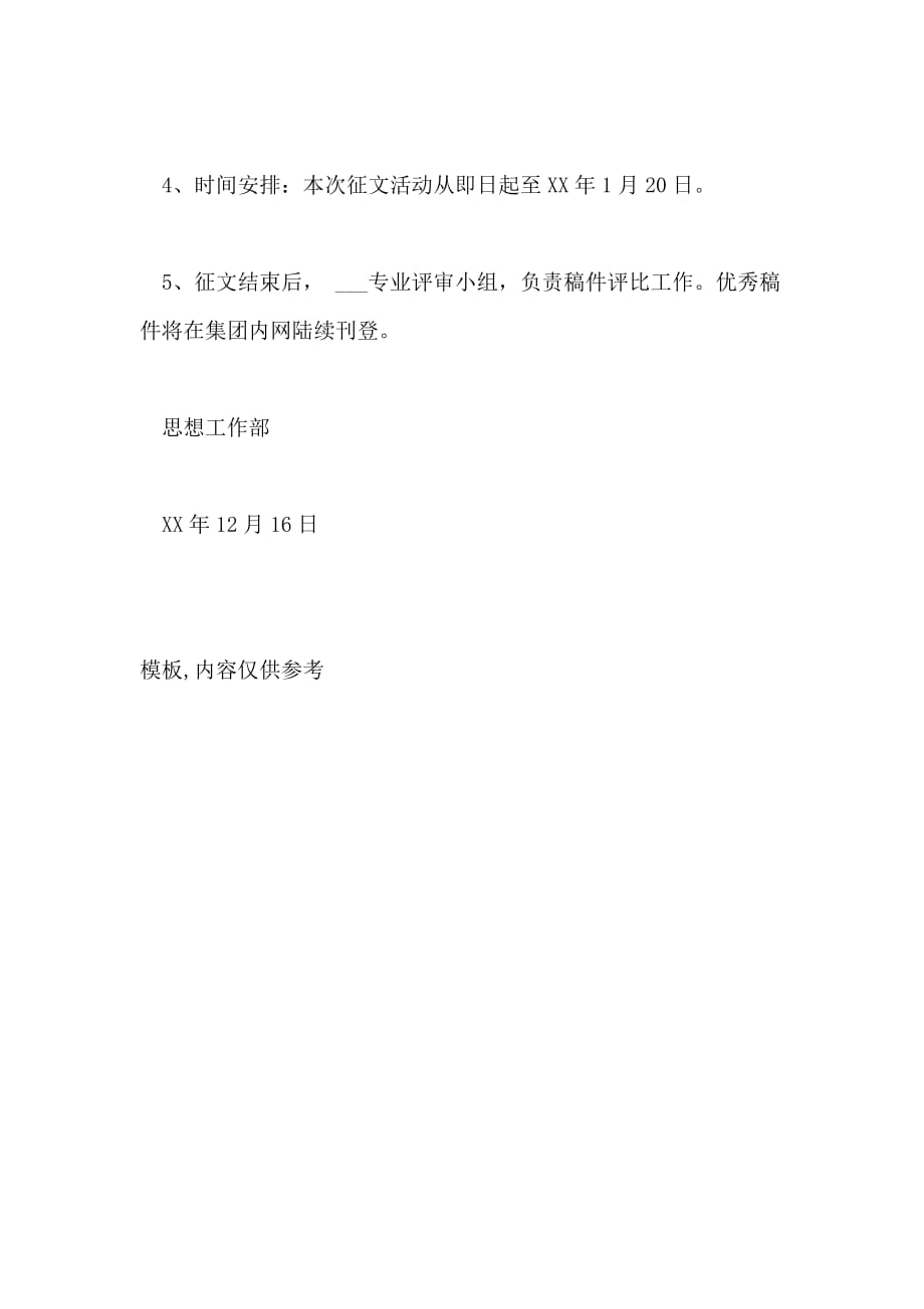 集团公司学习 ___精神2021比赛活动方案_第3页