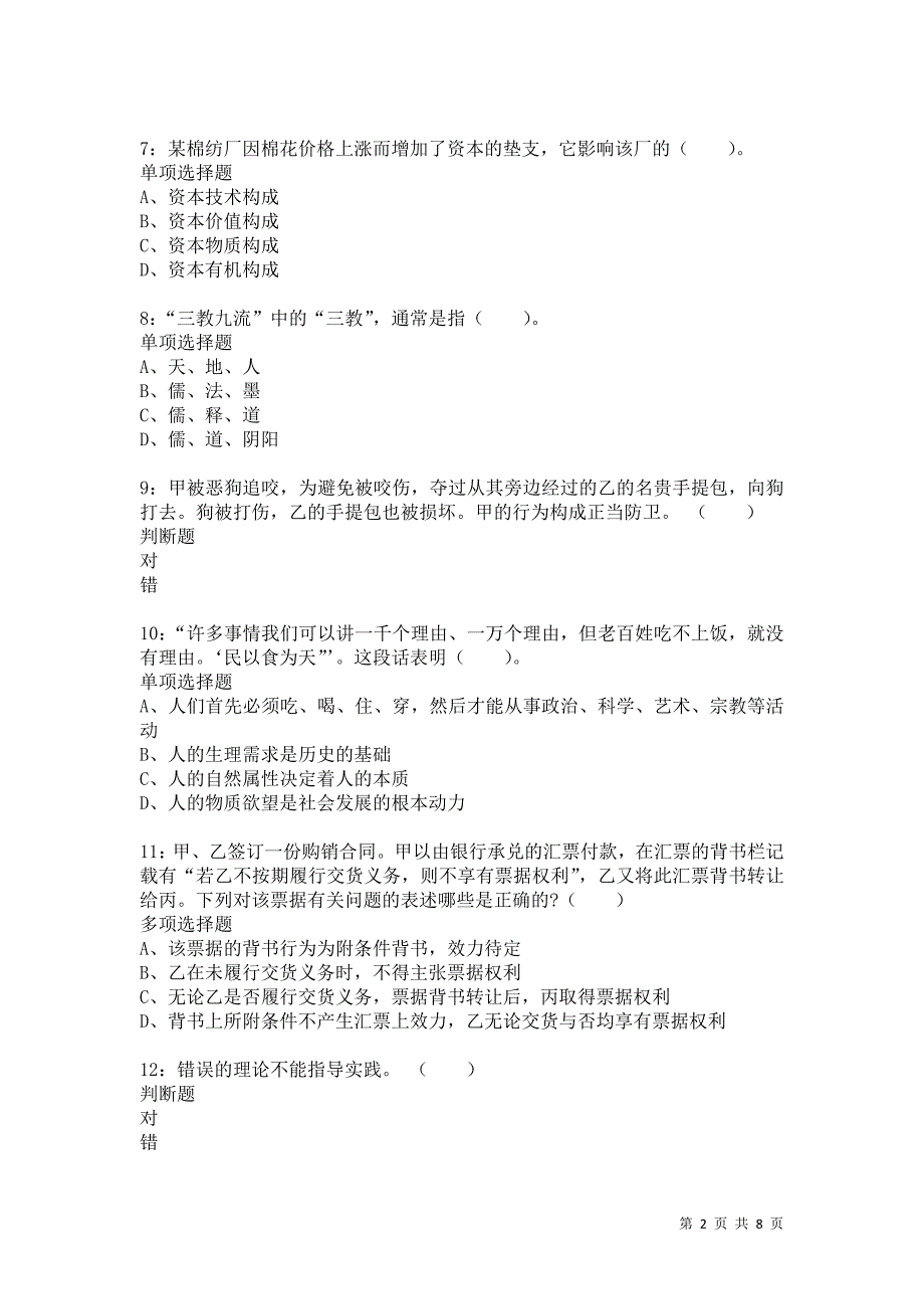 公务员《判断推理》通关试题每日练4156卷8_第2页