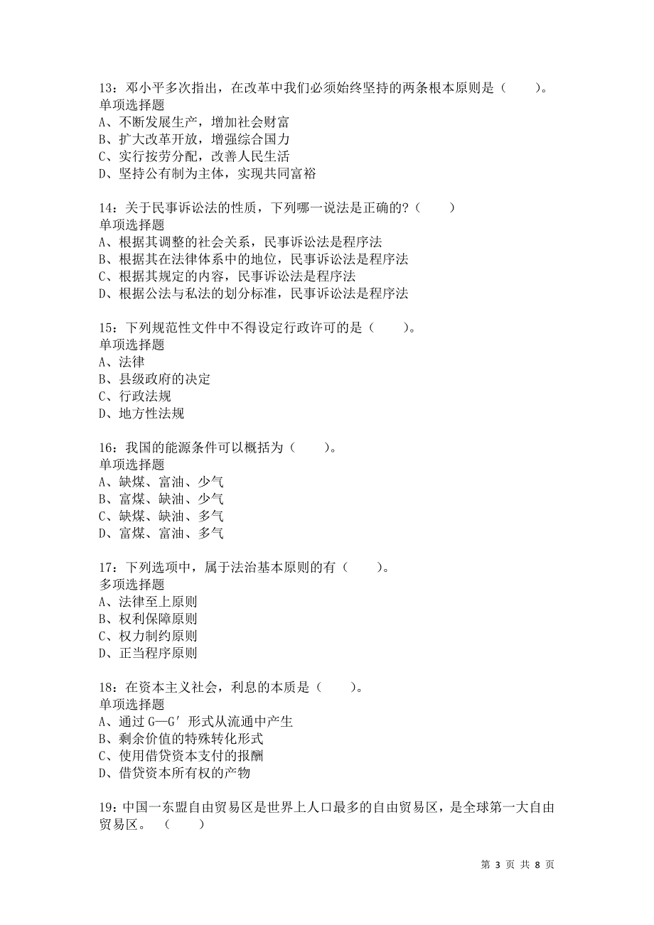 公务员《判断推理》通关试题每日练4156卷8_第3页