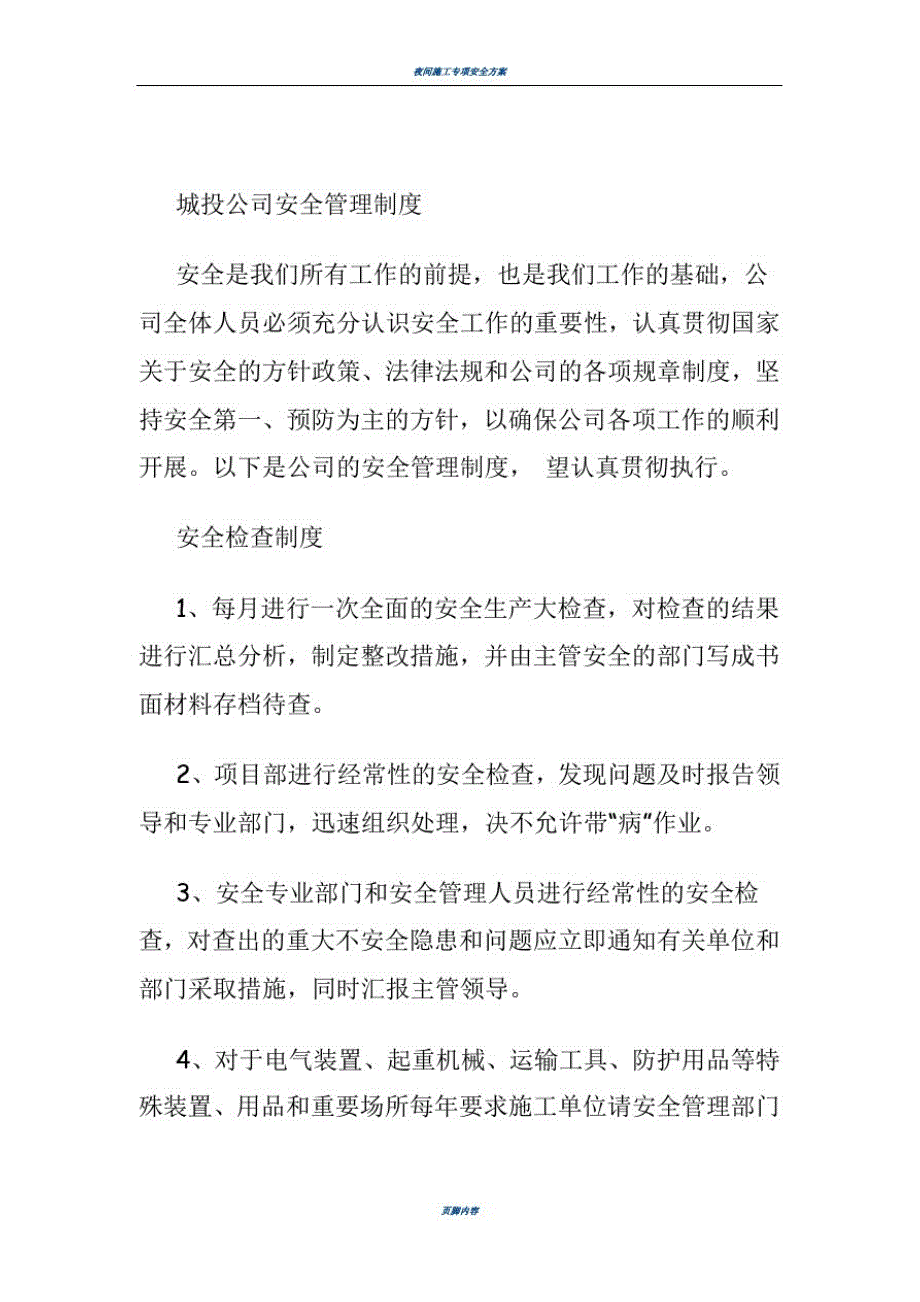 (精)城投公司安全管理制度_第1页