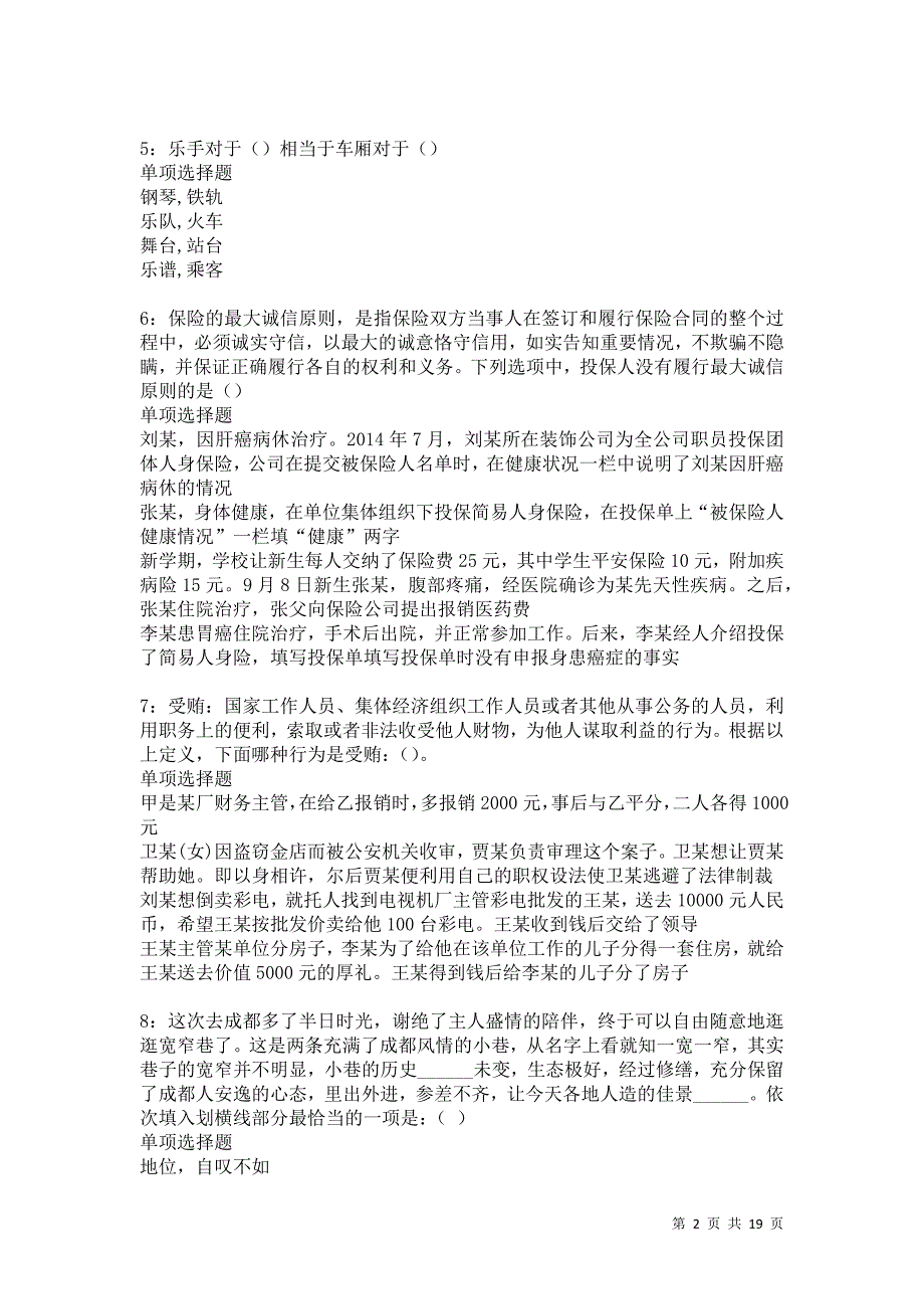 上海事业编招聘2021年考试真题及答案解析卷1_第2页