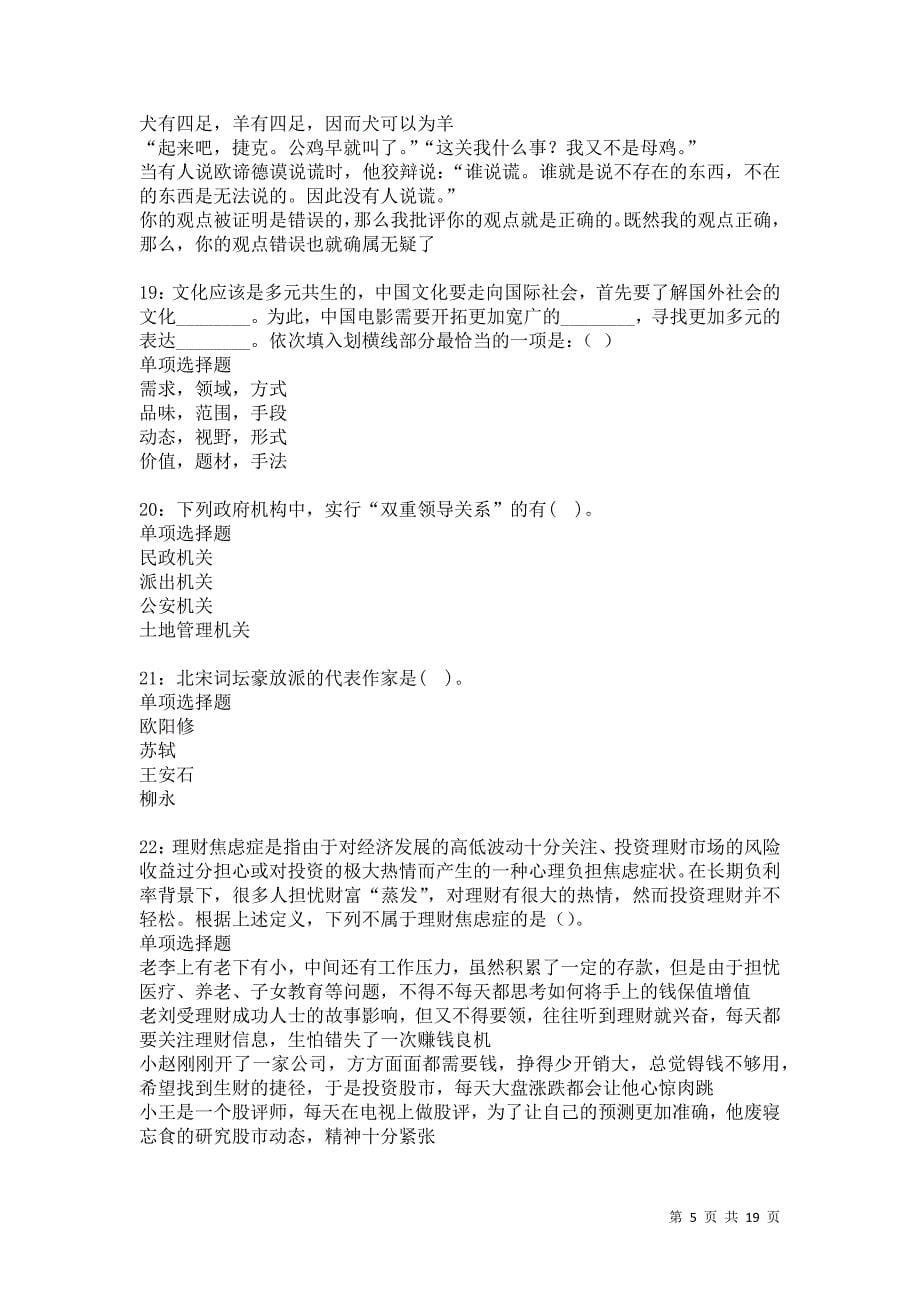 上海事业编招聘2021年考试真题及答案解析卷1_第5页