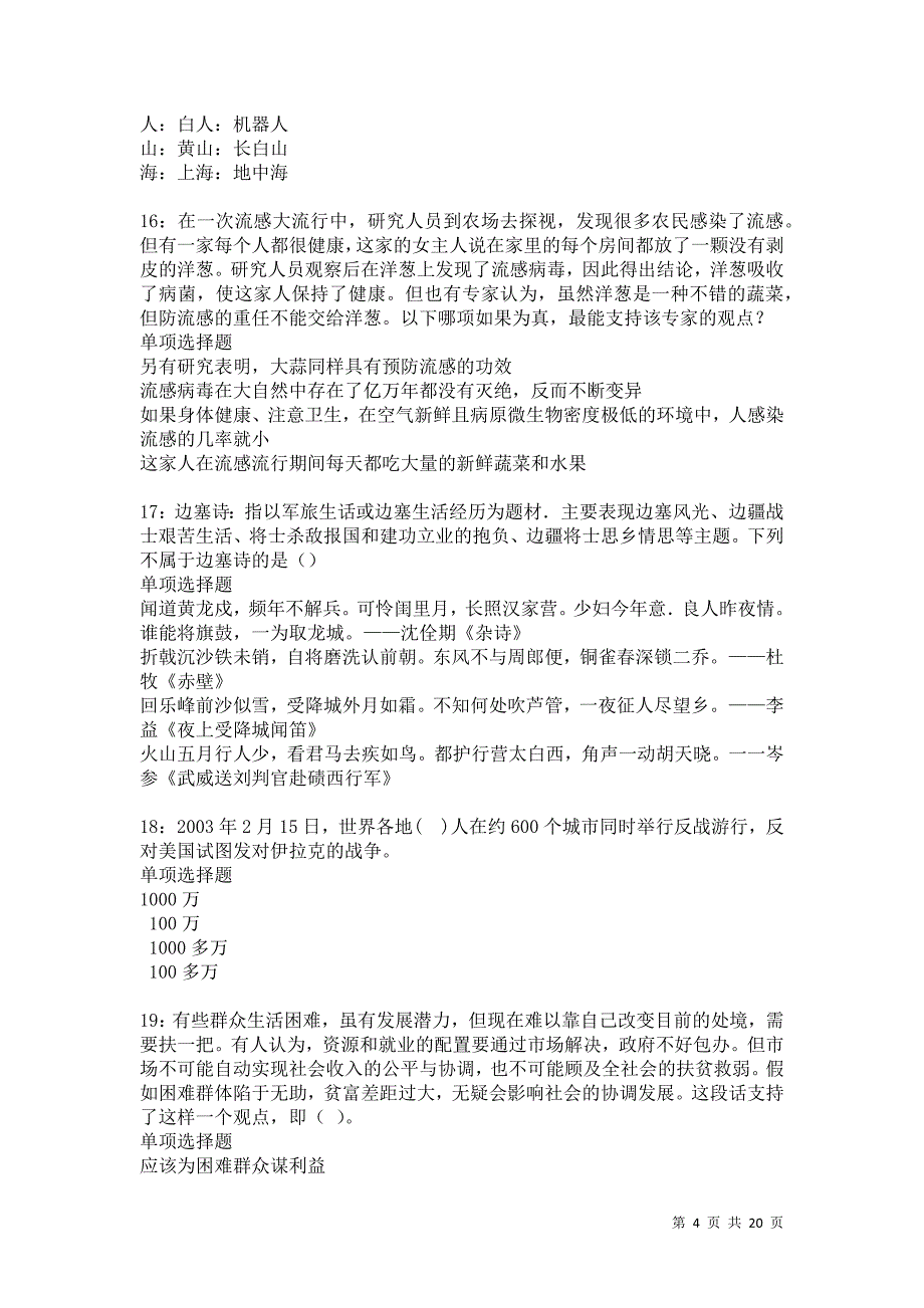 全南事业单位招聘2021年考试真题及答案解析卷8_第4页