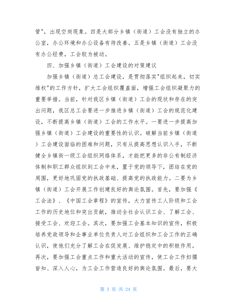 乡镇总工会工作情况的调研报告-乡镇外出人员务工情况调研报告_第3页