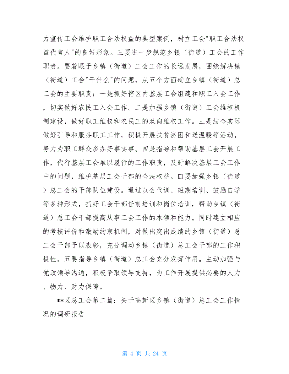 乡镇总工会工作情况的调研报告-乡镇外出人员务工情况调研报告_第4页