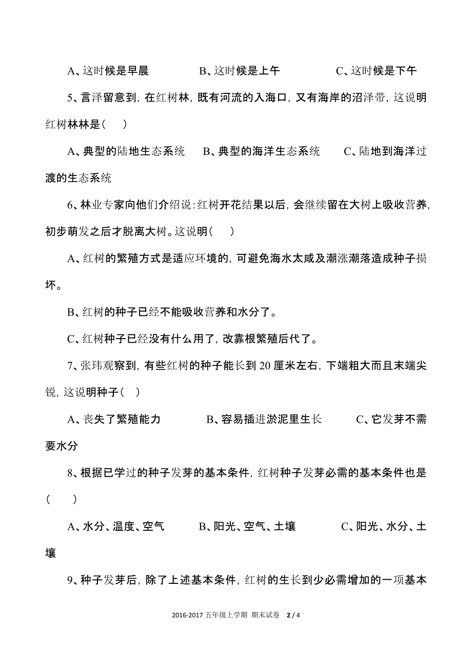 2016-2017深圳上学期期末五年级科学试卷含答案20180103_第2页