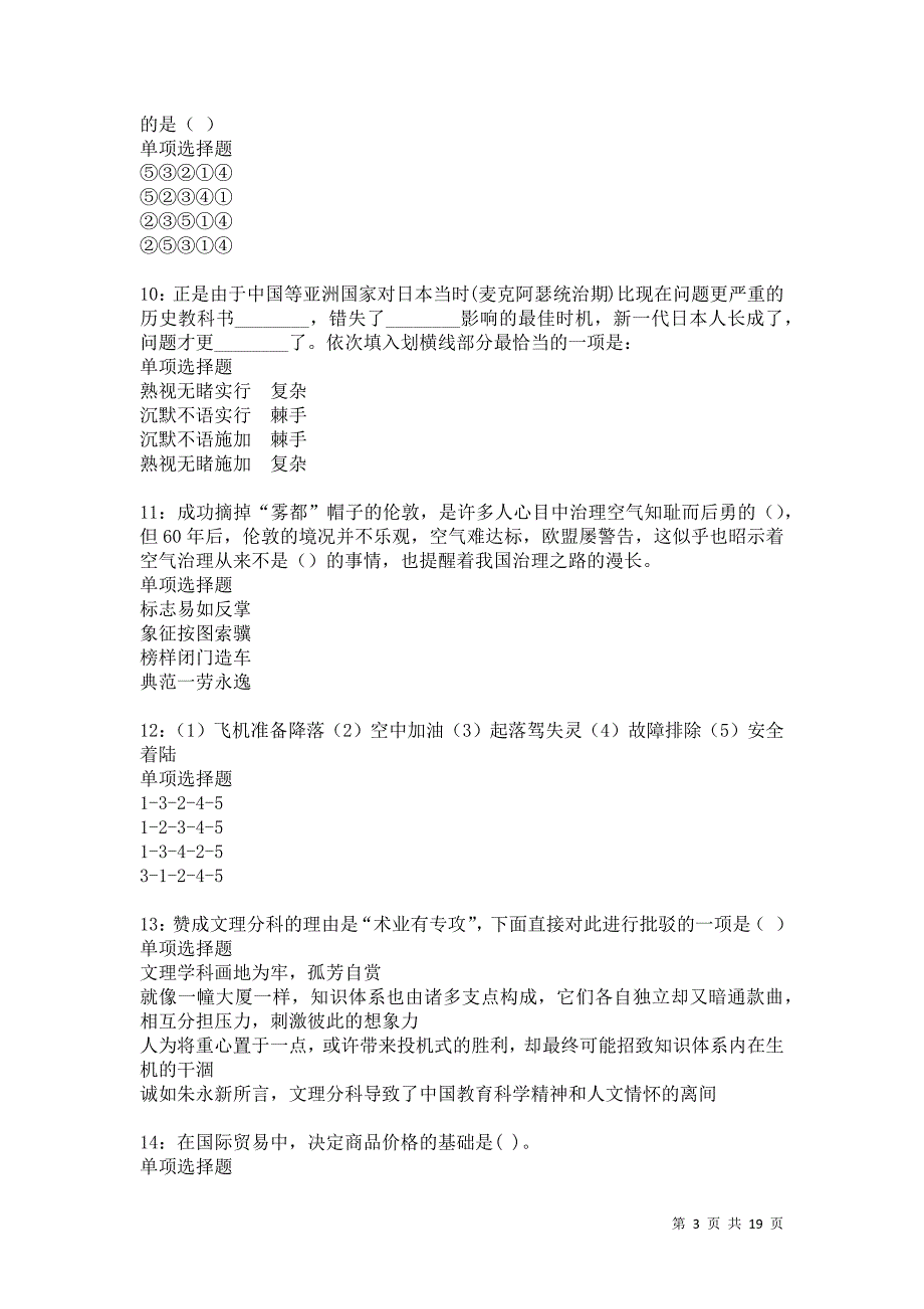 凉州事业单位招聘2021年考试真题及答案解析卷21_第3页