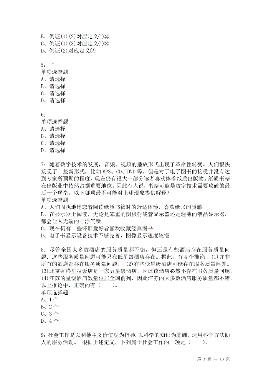 公务员《判断推理》通关试题每日练3517_第2页